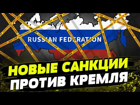 Киев активно готовит новый пакет евросанкций против россии