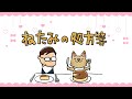 【ねたみの処方箋】ひらがなな会長の、8コマ人生劇場