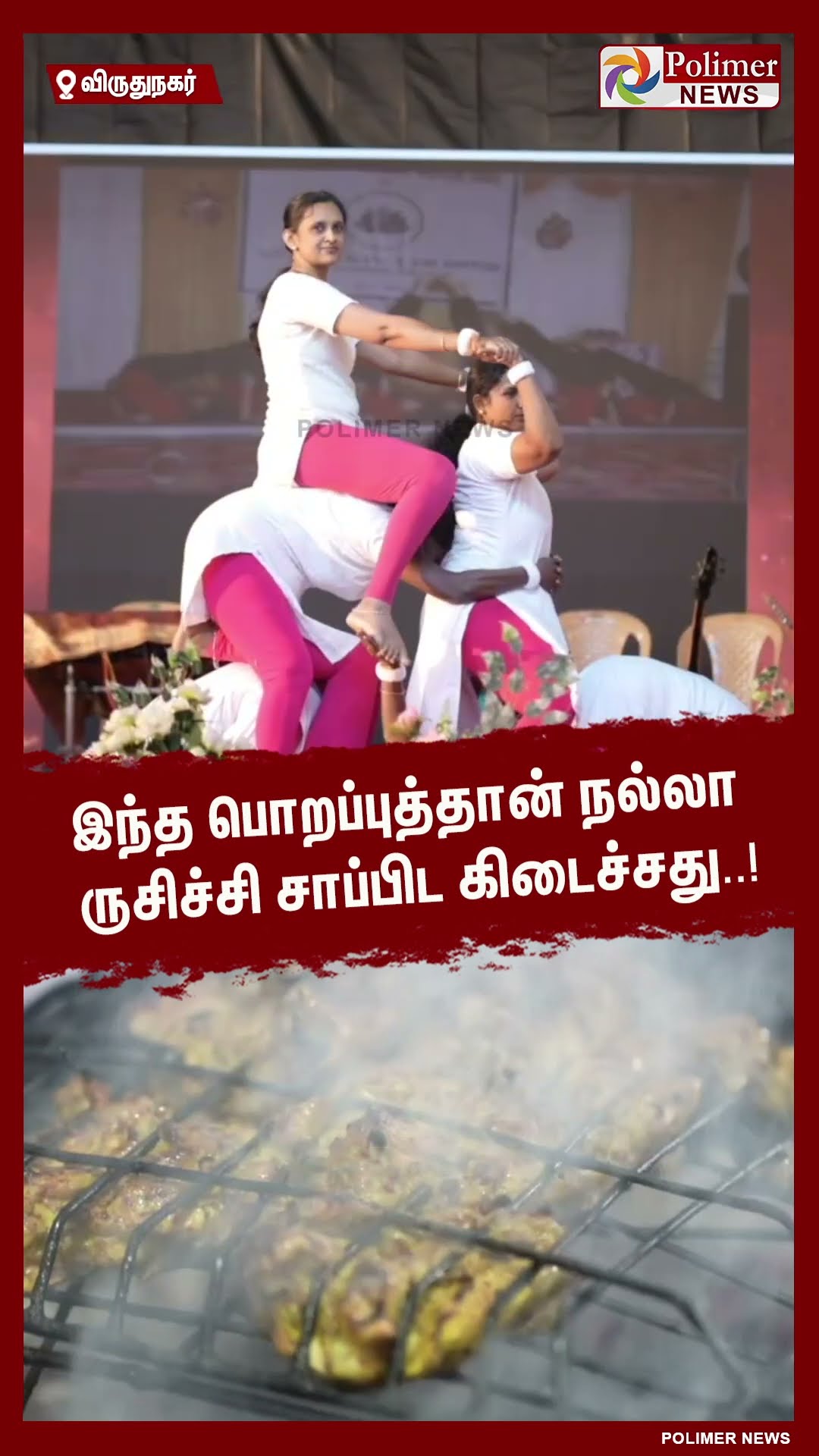 இந்த பொறப்புத்தான் நல்லா ருசிச்சி சாப்பிட கிடைச்சது..!  #shorts | #food