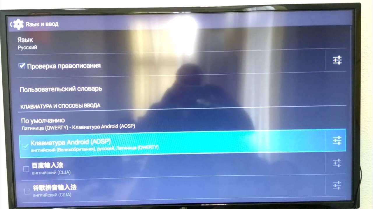 Как переключить язык на телевизоре