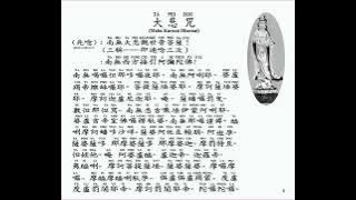 Ta Pei Cou - Mantra Suci - Maha Karuna Dharani