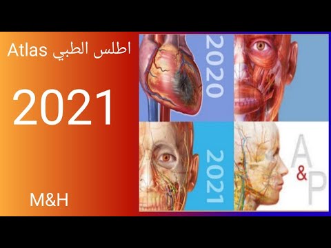 شرح طريقة استخدام تطبيق اطلس الطبي  اطلس الطبي تشريح كامل لجسم الأنسان اتلس الطبي مع الحزمة