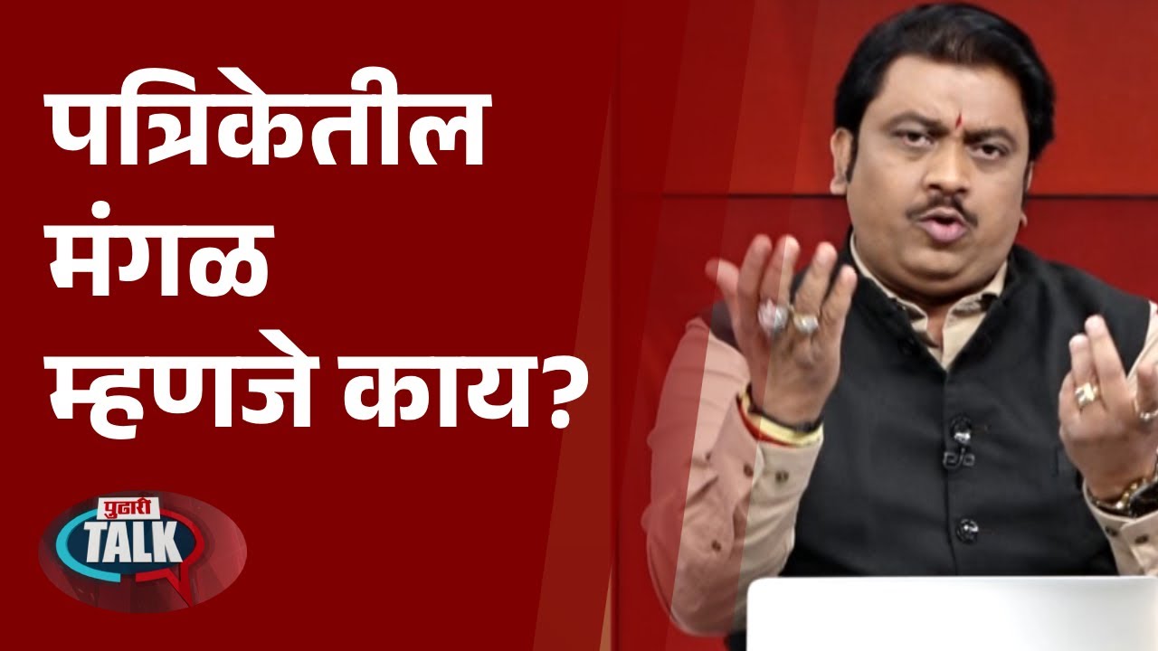 Pudhari Talk | पंडित शिवकुमारश्री यांचं ज्योतिष मार्गदर्शन । Pandit Shivkumar Shree । #astrology