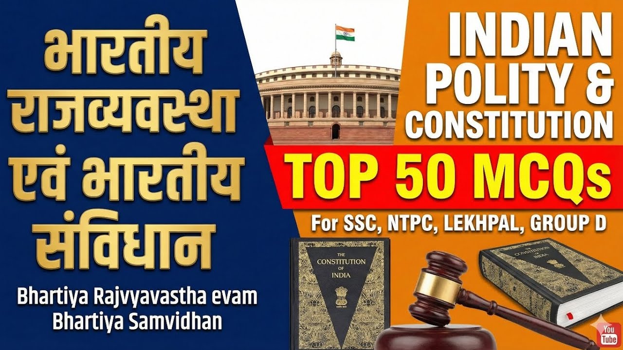 India Polity and constitution |  भारतीय राजव्यवस्था और संविधान |  Top 50 Mcqs 
