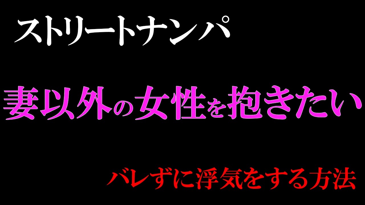 【メルマガ質問回答vol.18】妻から捨てられたくないという思いと妻以外と性交渉したいという思いの葛藤。