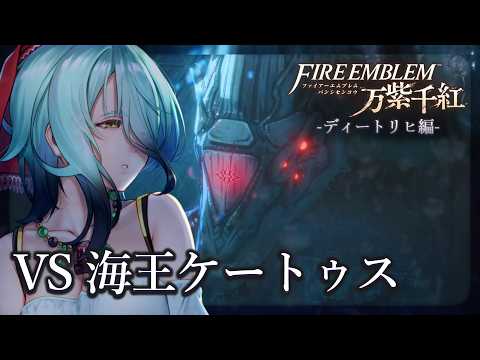 【FE万紫千紅】魚魚魚~魚を倒~すと~力力力~力がよく~なる~♪...とりま倒して食べるか😄【PART6】