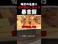 【暴言厨の対処方】味方の名言にガチ効きしちゃう暴言厨さんww#ow2 #overwatch2 #暴言厨 #メンヘラ #名言 #おもしろ #対処法