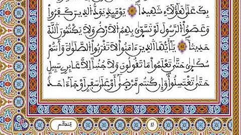 المصحف المحمدي برواية ورش - القارئ العيون الكوشي الجزء التاسع