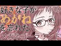 MAD 好きな子がめがねを忘れた メガネゴーラウンド/AMV  SUKINAKOGA MEGANE WO WASURETA