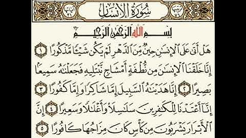 سورة الانسان #ياسر_الدوسري مقام العجم