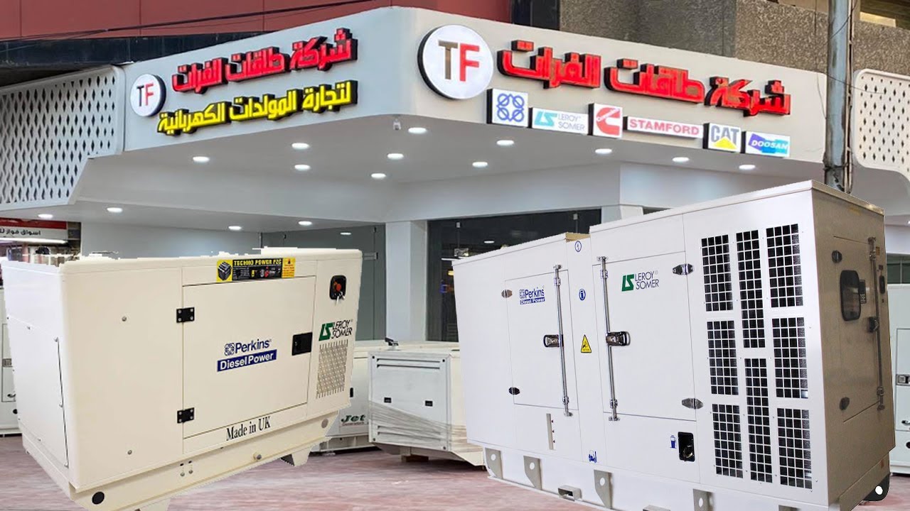 مولدات تتحمل الأجواء الحارة والظروف السيئة مولدات كبيرة من شركة طاقات الفرات لتجارة المولدات