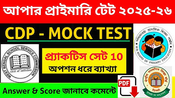 Upper Primary Tet : CDP Practice Set 10 | CDP Mock Test for Upper Primary Tet, CTET, WB Primary Tet