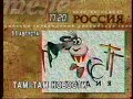 Программа передач на 11 августа (РТР, 10.08.1997)