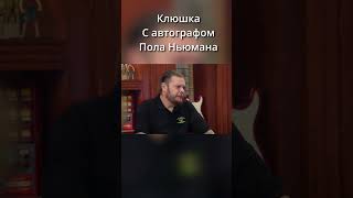 А ТЫ БЫ ХОТЕЛ ЛЕГЕНДАРНУЮ КЛЮШКУ? | ШОУ PAWNSHOP НА РУССКОМ | ШОУ ЛОМБАРД НА РУССКОМ