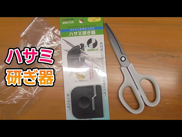 sharpening the scissors that couldn't be cut using a scissor