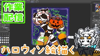 【作業配信】ハロウィンイラスト描いたりする配信【#縦型配信】#shorts#Vtuber#お絵描き