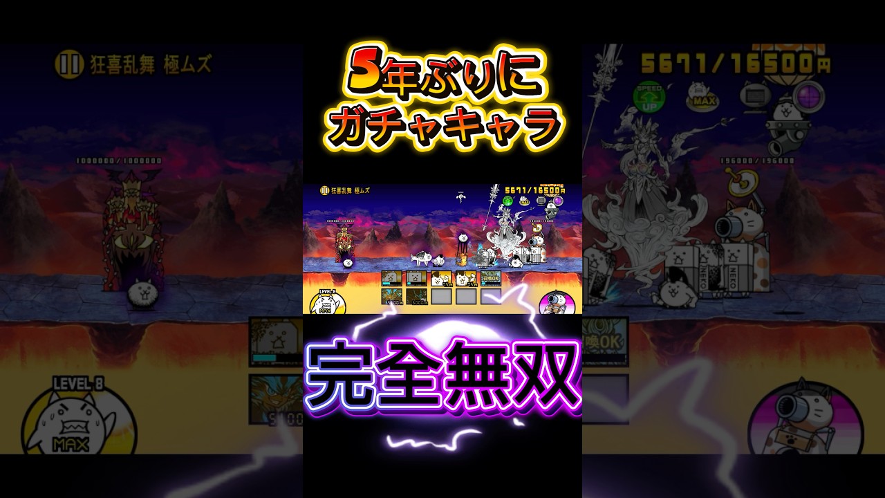 5年ぶりにガチャキャラ全解放して無双の呼吸使ってみた#shorts #にゃんこ大戦争 #鬼滅の刃#伝説レア#超激レア