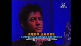 郭富城 - 風裏密碼 Live