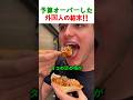 【予算2000円】日本で食べ歩きをした外国人の末路が面白すぎた