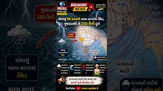 Weather News 🔴 ગુજરાતમાં 16 જૂન થી શરૂ થશે મેધમહેર #gujarat #weather #monsoon #news #samachar