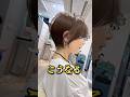これではえぐせも解決　ここの厚み取ると？ #ボブ #ショート #ショートボブ #池袋 #池袋美容室