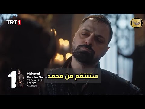 مسلسل السلطان محمد الفاتح الحلقه 67 اعلان 1 الرسمي مترجم للعربيه