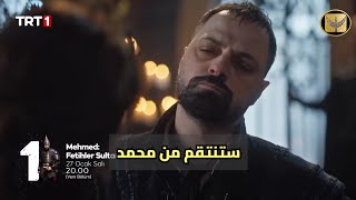مسلسل السلطان محمد الفاتح الحلقه 67 اعلان 1 الرسمي مترجم للعربيه 