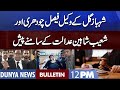 Dunya News 12PM Bulletin | 18 August 2022 | Shahbaz Gill Lawyer Appear In Court