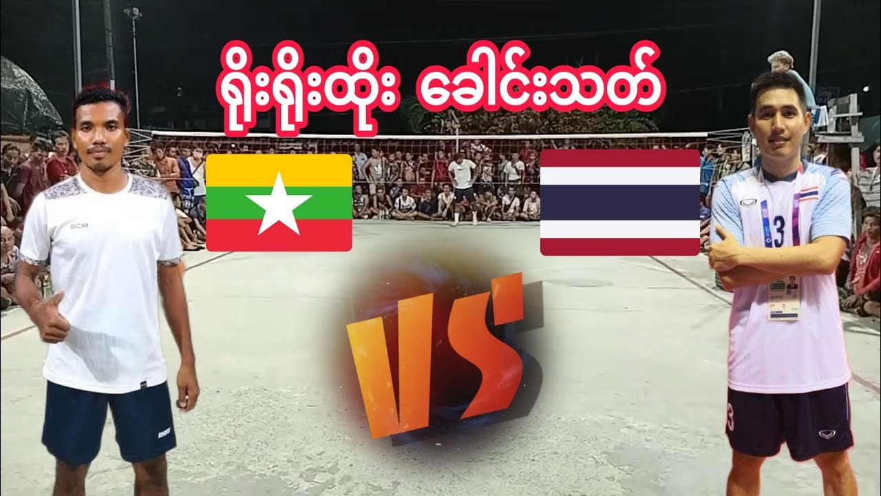 အားလုံးစောင့်မျှော်နေတဲ့ပွဲ ဖိစေ vs ကျောင်းသားလေး..နစ်ဖက်ရိုးရိုးထိုး ခေါင်းသတ်