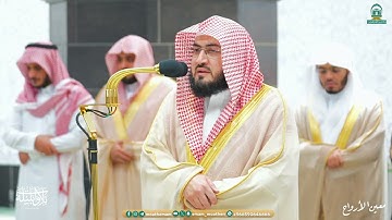 قبس من تلاوة الشيخ د. بندر بليلة من سورة الزخرف | تهجد ليلة 26-9-1445هـ
