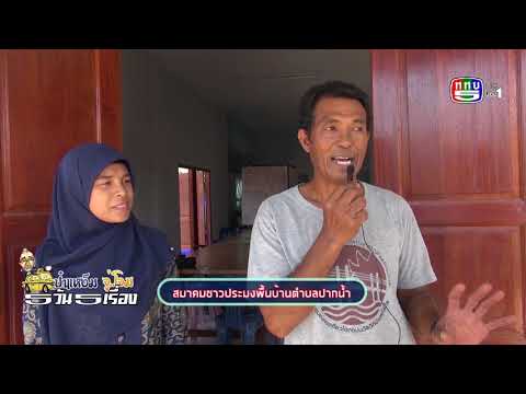 คุณหญิงกัลยา โสภณพนิช,โค้ดดิ้ง-Coding,สมาคมประมงพื้นบ้านปากนำ ละงู