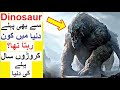 Who Lived before Dinosaures ? - Aik Ajeeb Dunya