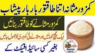 Bladder weakness treatmen | Masane ki Kamzori ka ilaj | Bar bar peshap ane ka ilaj | Doctor official