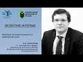 Пётр Осколков: Эволюция изучения этничности в современной науке