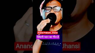 Ise Har Dil Ko Gana Padega anandprakashverma song kishorekumar short song jhansi singer
