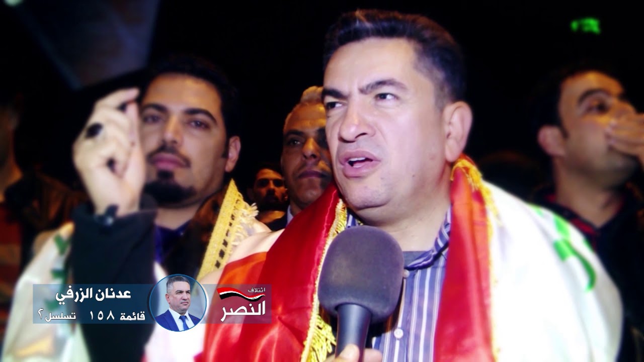 تلفزيون الوفاء - مرشح ائتلاف النصر الاستاذ عدنان الزرفي قائمة 158 تسلسل 2