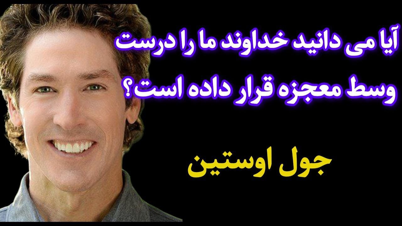 می توانی به زندگیت معجزه وارد کنی اگر - جول اوستین