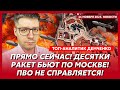 Демченко. В Москве нет связи, Герасимов сошел с ума, Лаврову угрожают тюрьмой, убийство Долиной