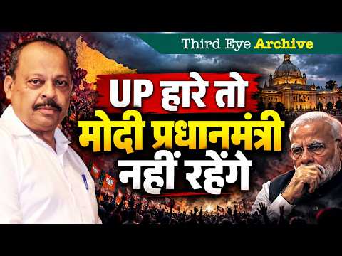 If UP Is Lost, Modi Will Not Remain Prime Minister!