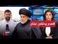 مقتدى الصدر يطلق حملة كبيرة بالتزامن مع الهجوم الإسرائيلي على لبنان 