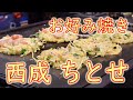 【西成】「お好み焼き ちとせ」ミックス焼 、ホタテバター焼の作り方 2019.3.22 Japanese Food OKONOMIYAKI「CHITOSE」in Osaka