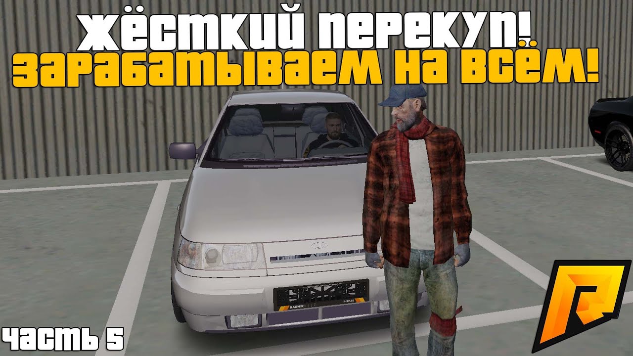 Бизнес на перекупе