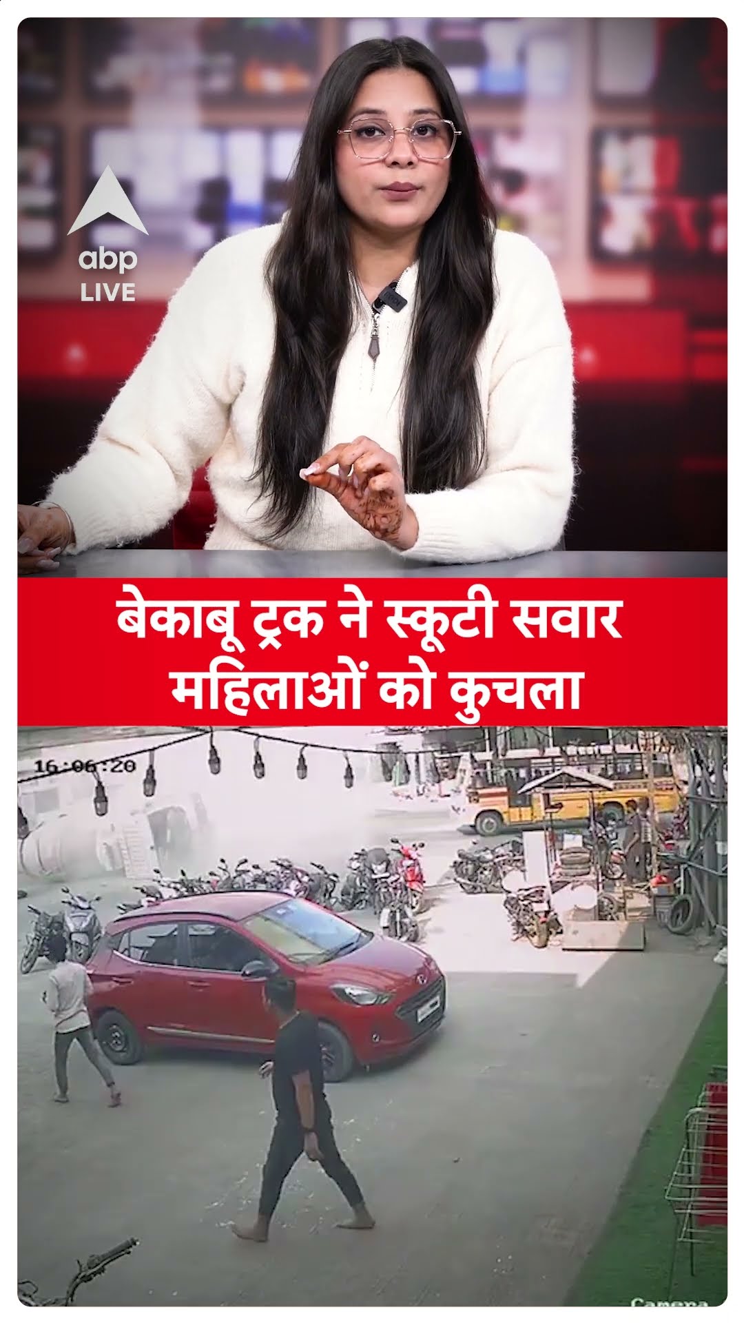 Maharashtra के पुणे में बेकाबू ट्रक ने स्कूटी सवार महिलाओं को कुचला | ABP LIVE | SHORTS