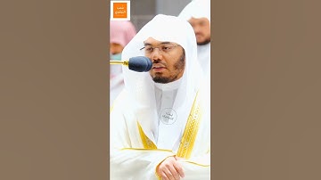 "هَل جَزَاءُ الْإِحسَانِ إِلَّا الْإِحسَانُ" - تلاوة  من سورة الرحمن لفضيلة الشيخ أ.د. #ياسر_الدوسري