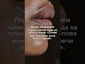 Скажи волшебные слова перед свиданием