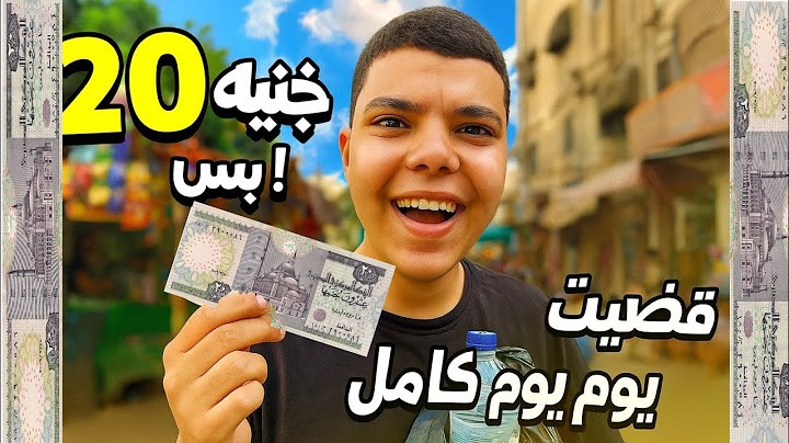 قضيت يوم كامل ب20 جنية 😭 ( فطار - غدا - عشا ) تفتكر نجحت 😱