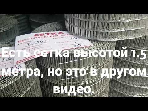 Video: Тор-тордун өлчөмдөрү: бир роллго канча метр? Бийиктиги, торчо өлчөмдөрү, сетка 10х10 жана 20х20, 50х50 жана башка өлчөмдөр