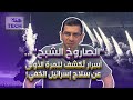 الصاروخ الشبح أسرار ت كشف للمرة الأولى عن سلاح إسرائيل الخفي