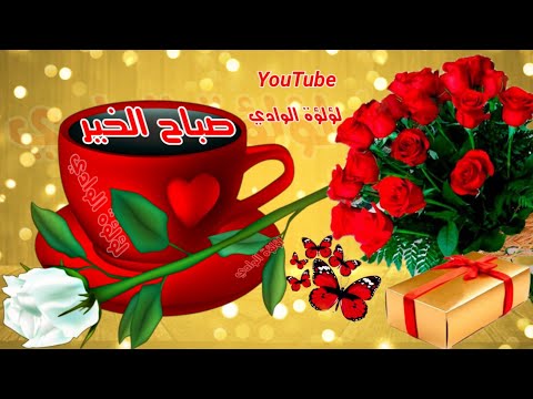 صباحيات واتساب حالات صباحية ستوريات صباح الخير حالات واتس ستوريات واتساب صباح الخير