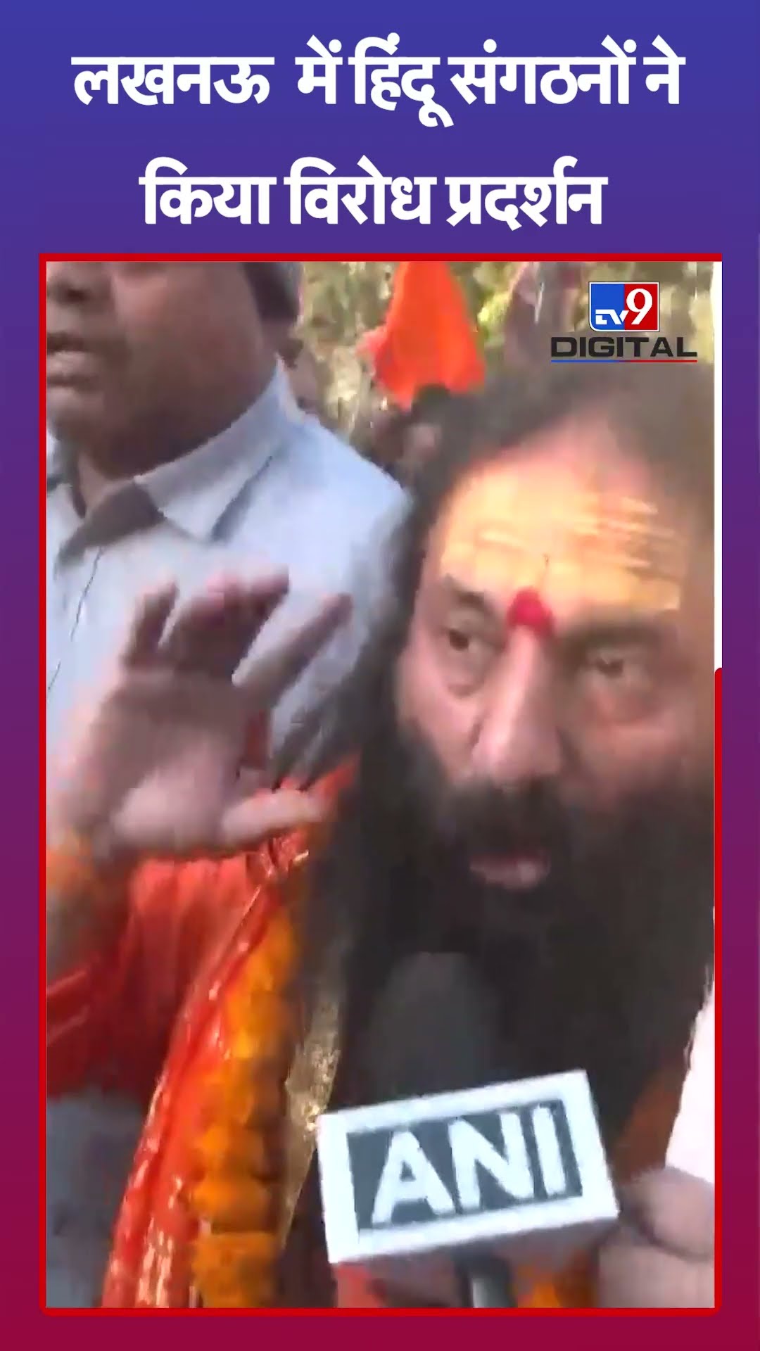 Bangladesh में हिंदुओं के खिलाफ हिंसा के विरोध में Lucknow में हिंदू संगठनों ने किया विरोध प्रदर्शन